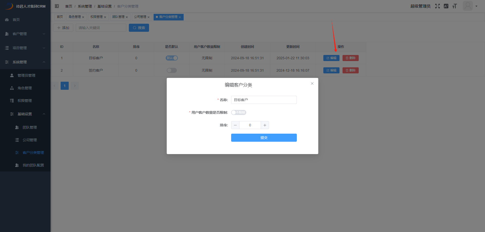 编辑