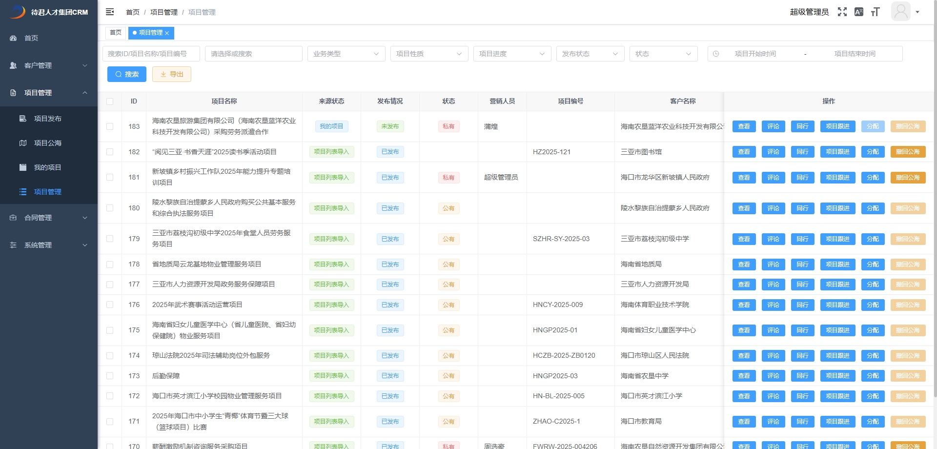 列表