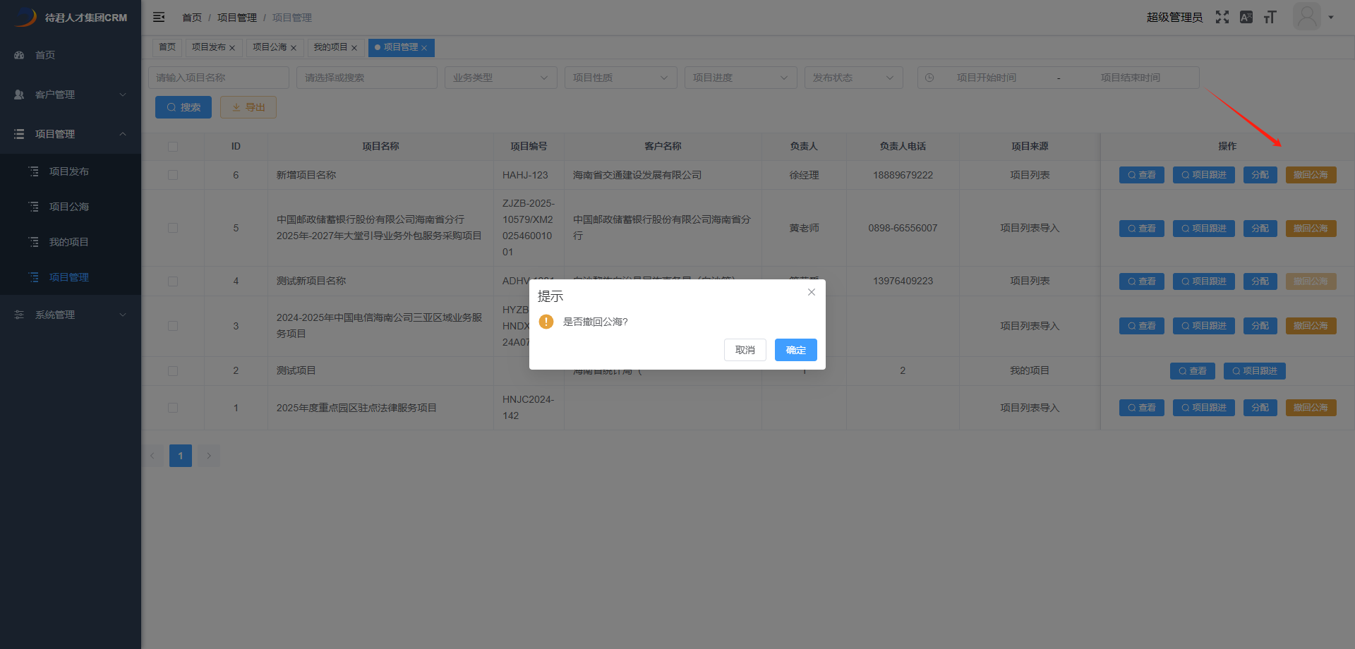 撤回公海