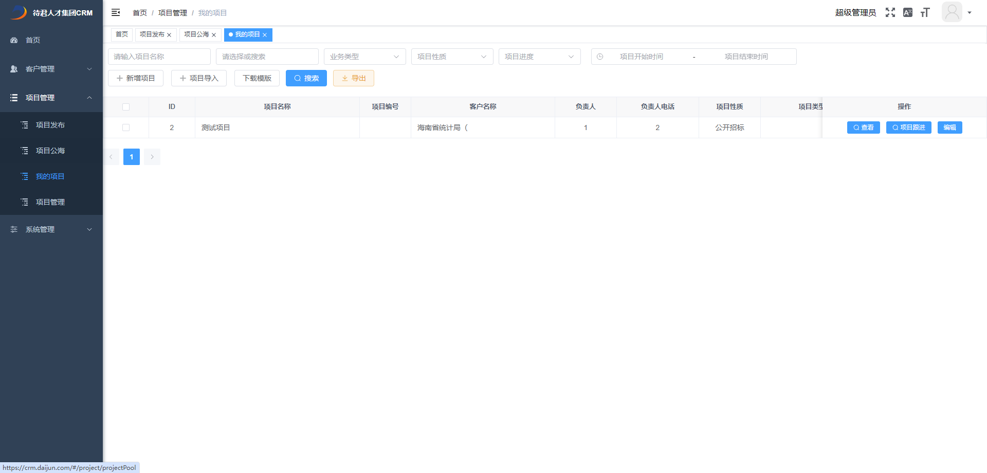 列表