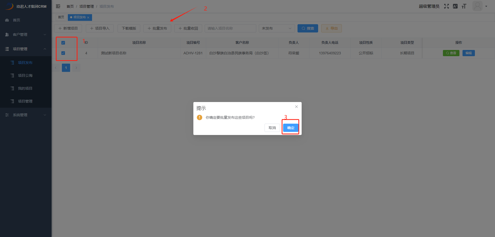 批量发布
