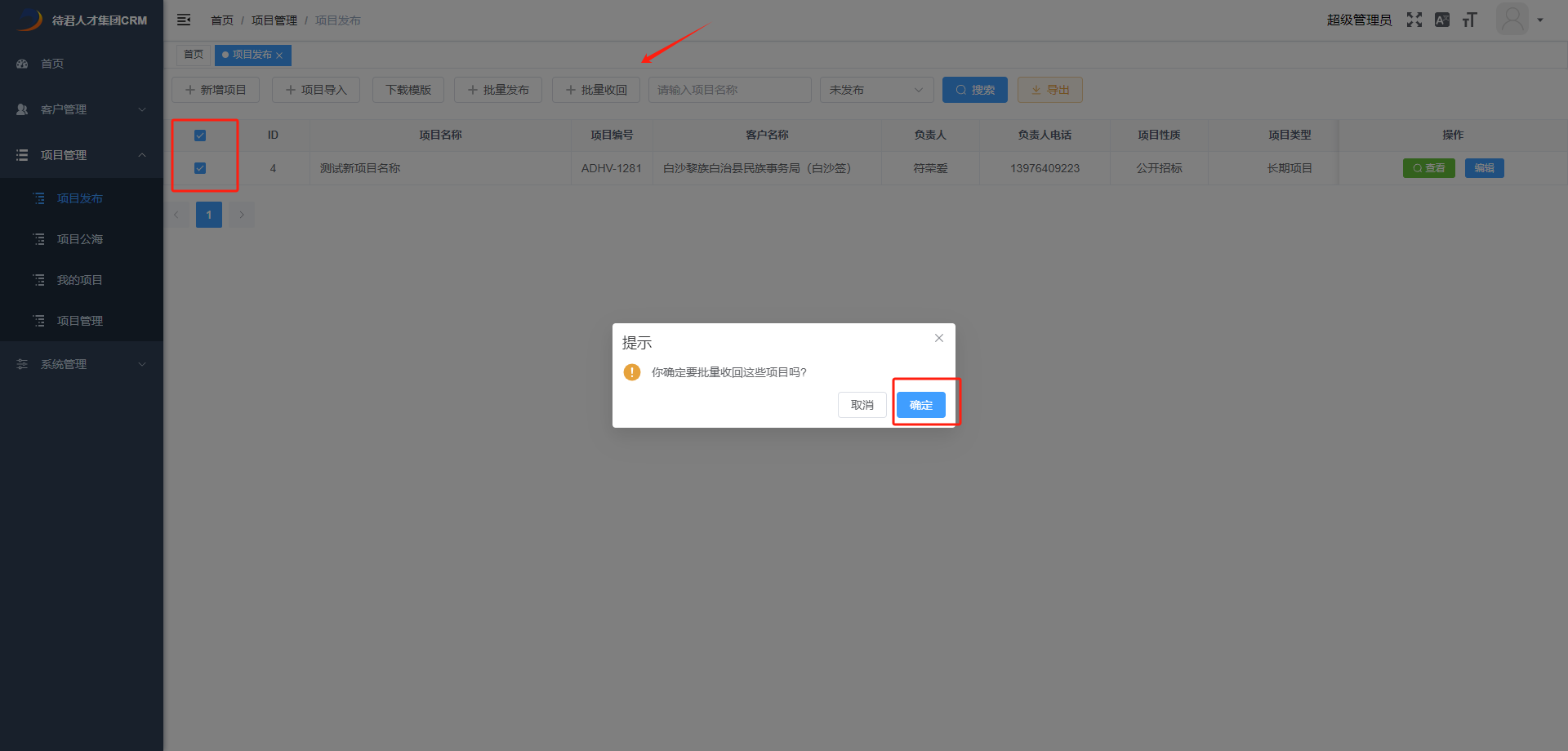 批量回收