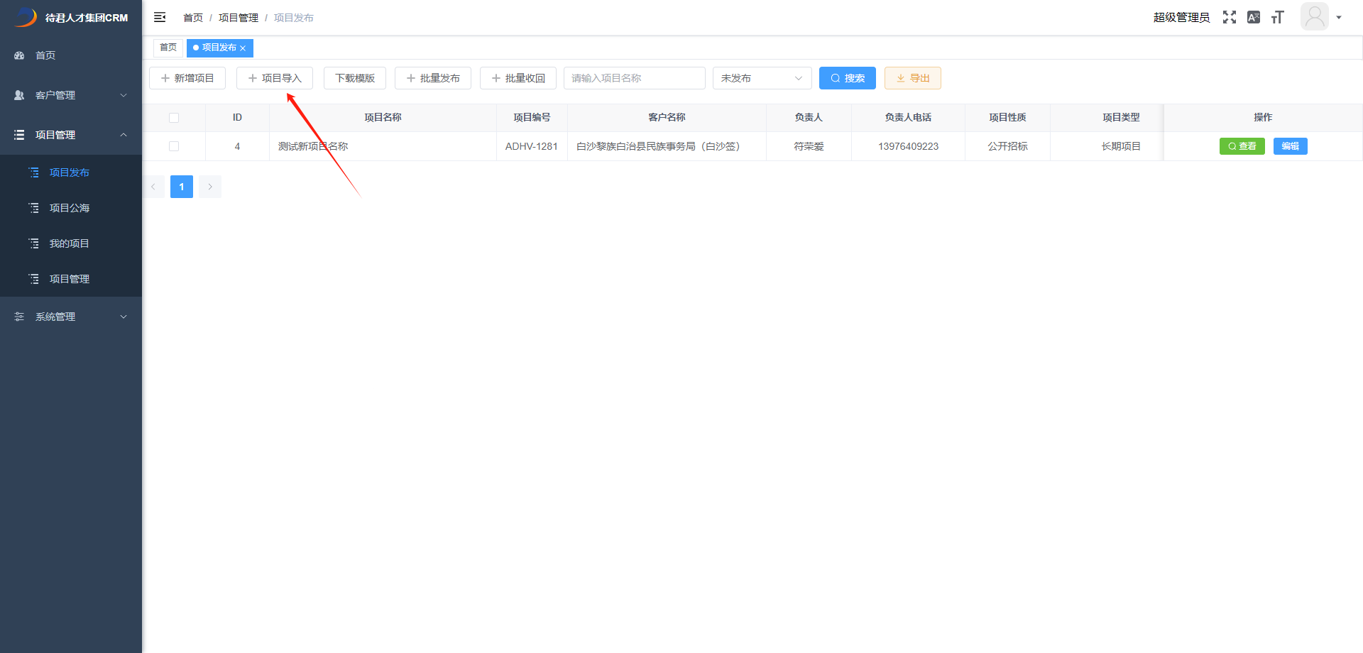 项目导入