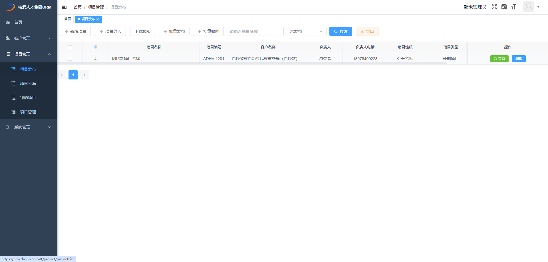 列表