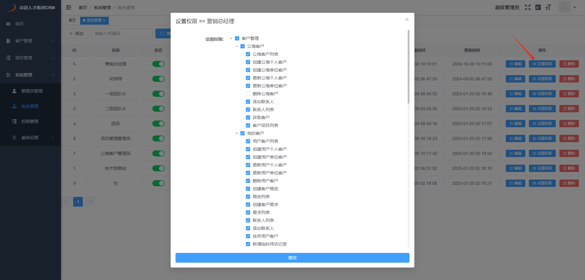 设置权限