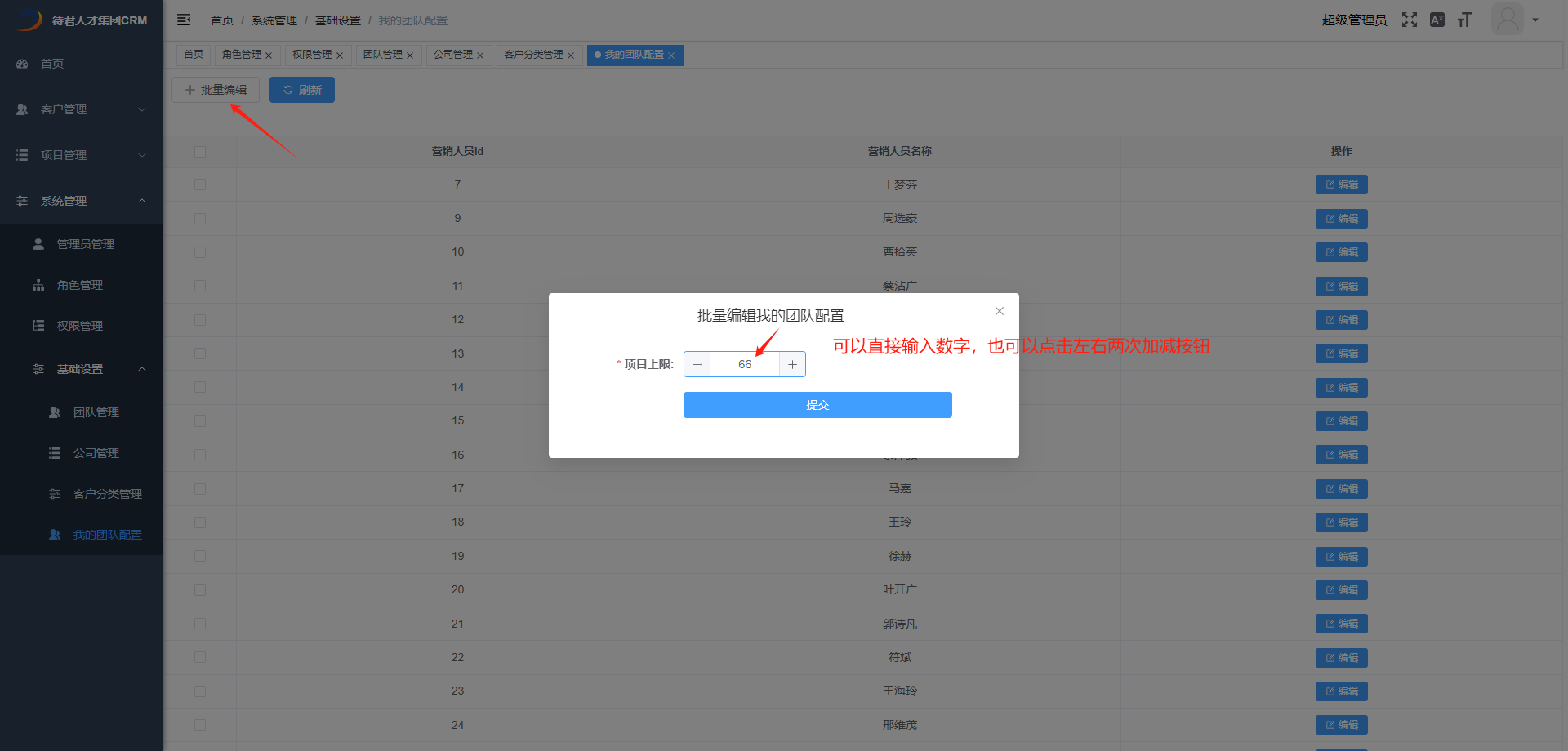 批量编辑